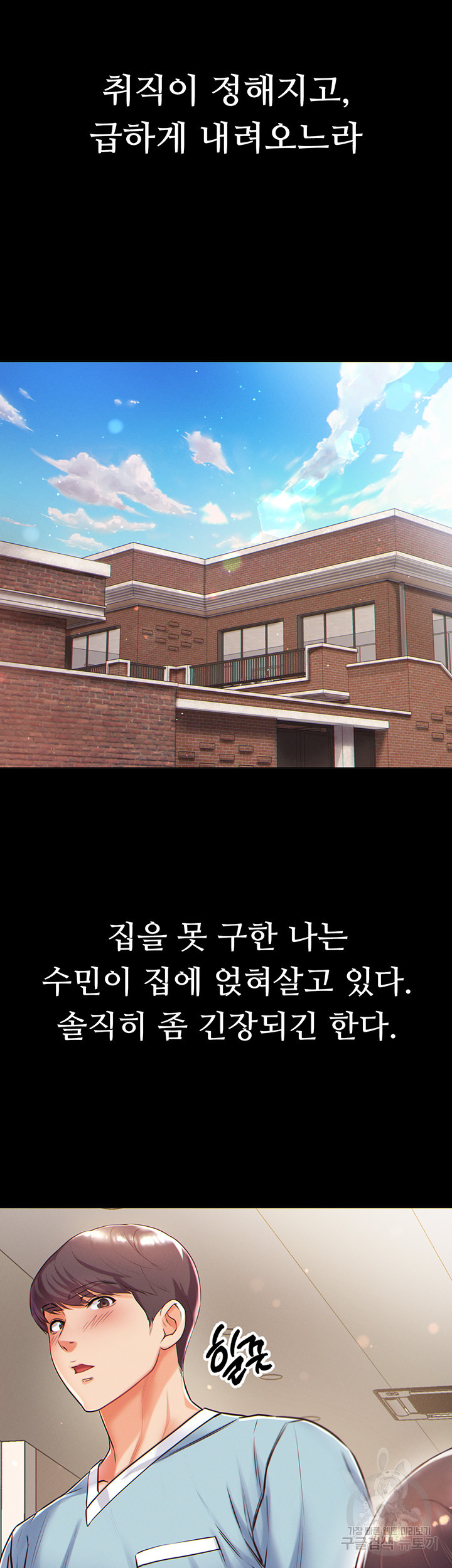 대물 제자 1화 - 웹툰 이미지 36