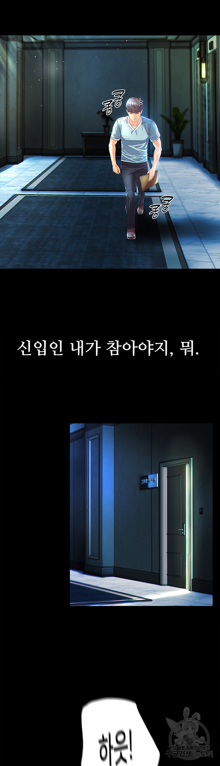 대물 제자 1화 - 웹툰 이미지 60