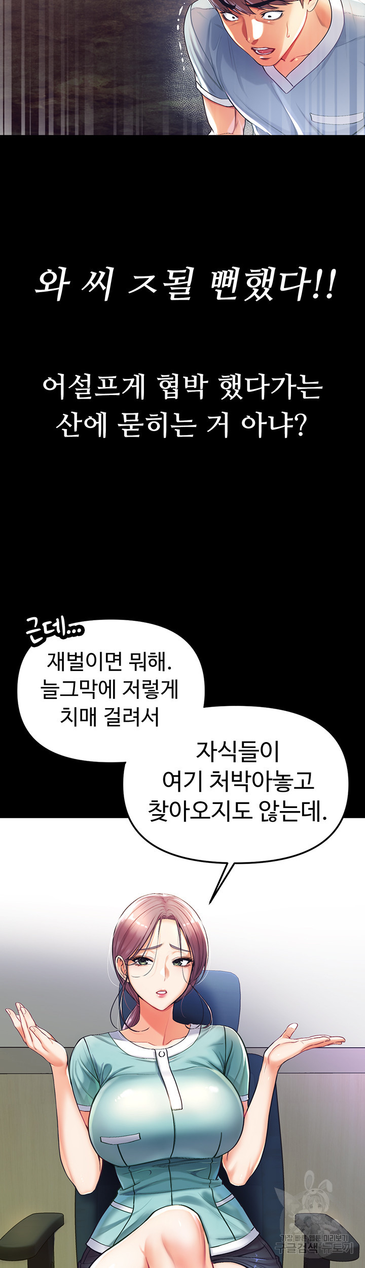 대물 제자 2화 - 웹툰 이미지 63