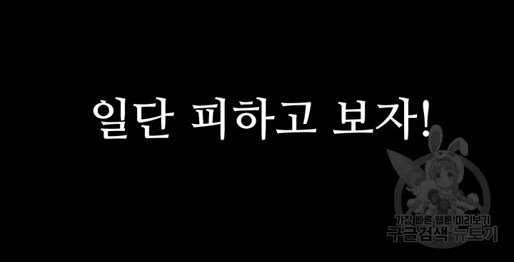 대물 제자 2화 - 웹툰 이미지 69