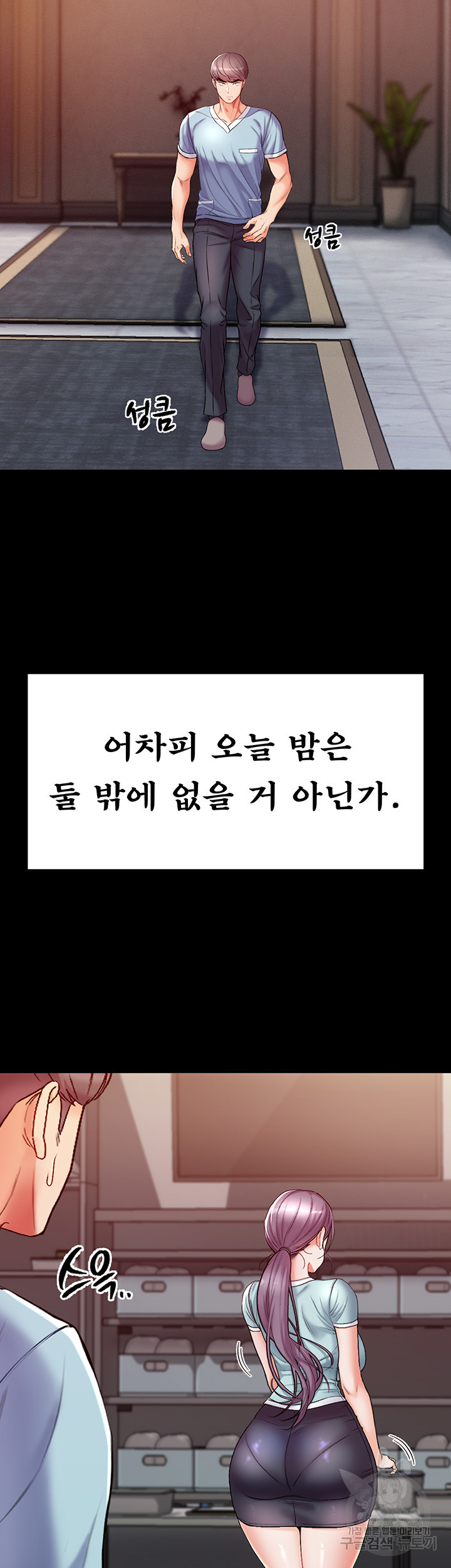 대물 제자 4화 - 웹툰 이미지 29