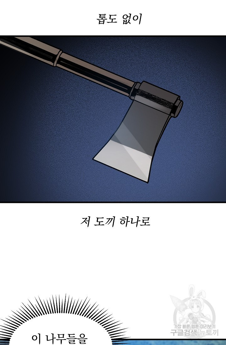 돼지 새끼 삼형제 3화 - 웹툰 이미지 37