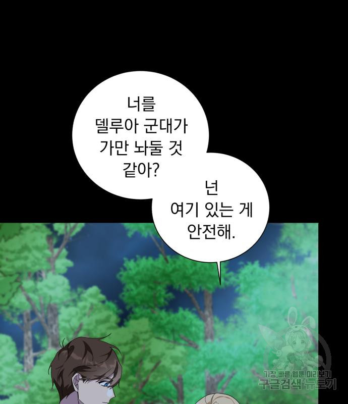 네가 죽기를 바랄 때가 있었다 78화 - 웹툰 이미지 7