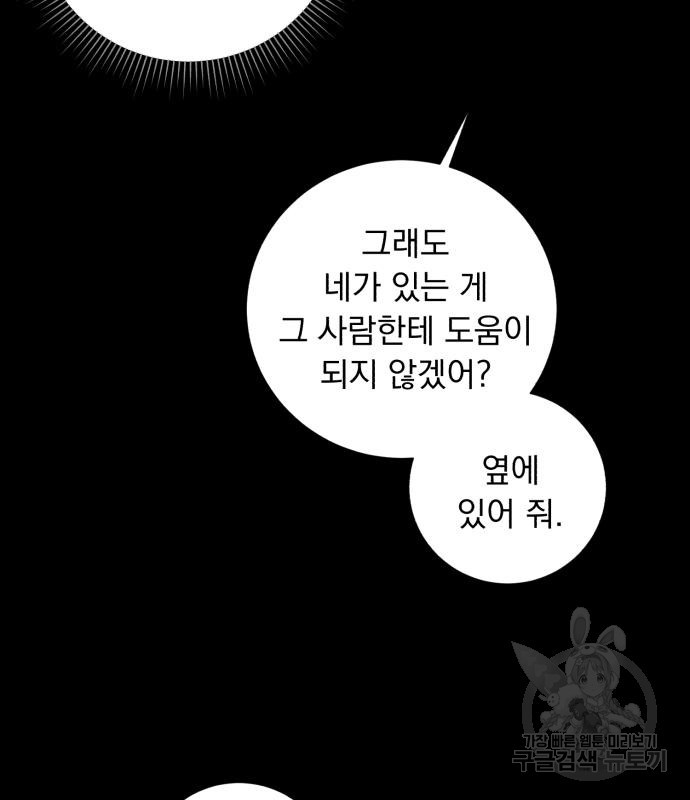 네가 죽기를 바랄 때가 있었다 78화 - 웹툰 이미지 14