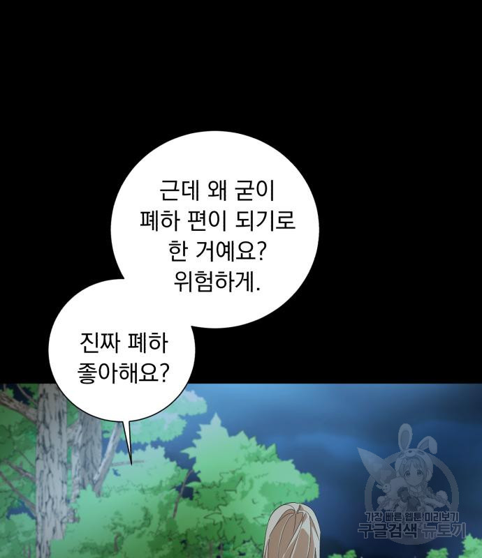 네가 죽기를 바랄 때가 있었다 78화 - 웹툰 이미지 16