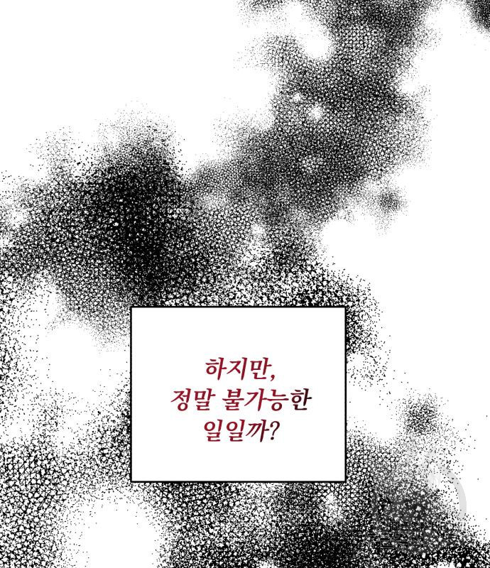 네가 죽기를 바랄 때가 있었다 78화 - 웹툰 이미지 43