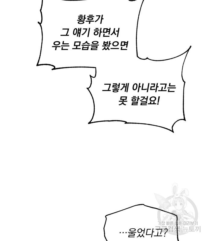 네가 죽기를 바랄 때가 있었다 78화 - 웹툰 이미지 57