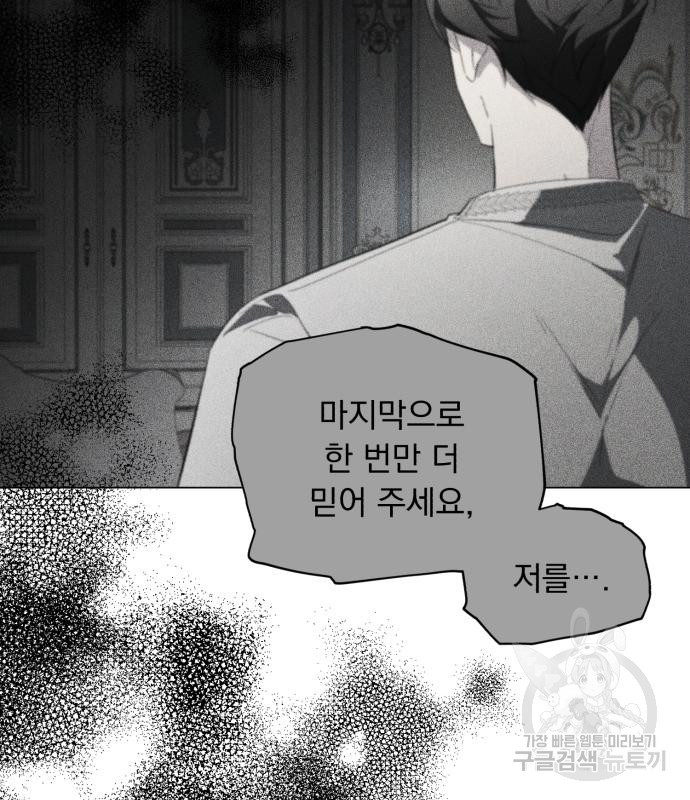 네가 죽기를 바랄 때가 있었다 78화 - 웹툰 이미지 63