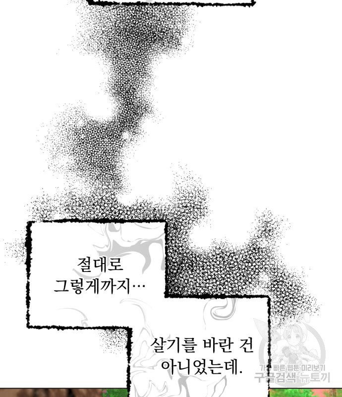 네가 죽기를 바랄 때가 있었다 78화 - 웹툰 이미지 74