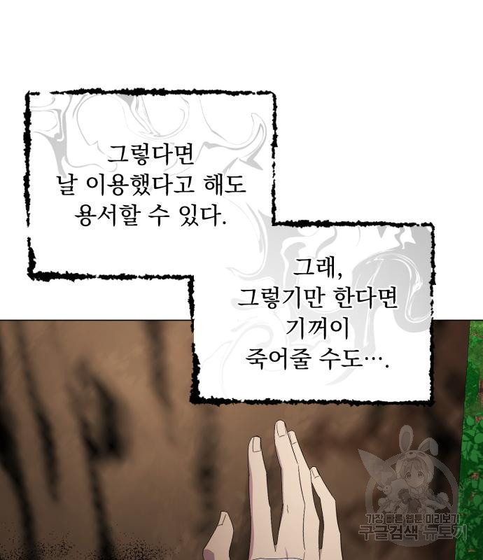 네가 죽기를 바랄 때가 있었다 78화 - 웹툰 이미지 80