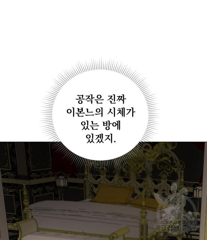 네가 죽기를 바랄 때가 있었다 78화 - 웹툰 이미지 99