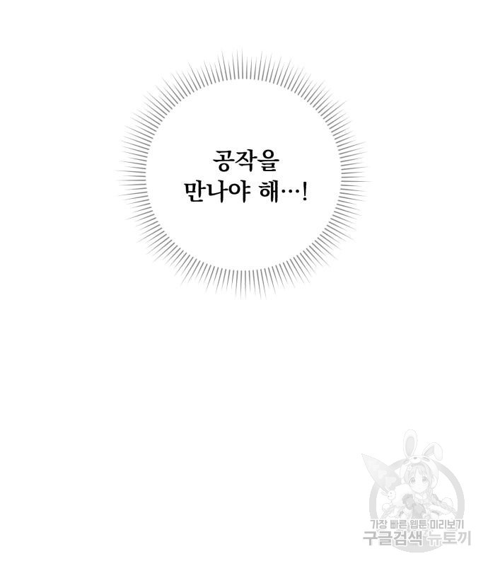 네가 죽기를 바랄 때가 있었다 78화 - 웹툰 이미지 101