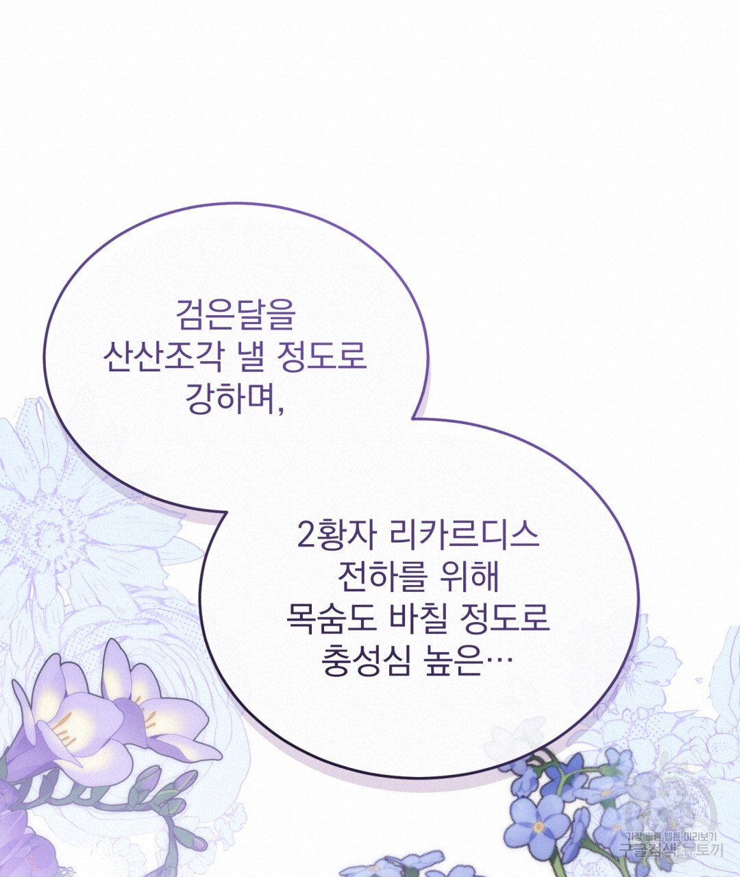 그림자 없는 밤 35화 - 웹툰 이미지 72