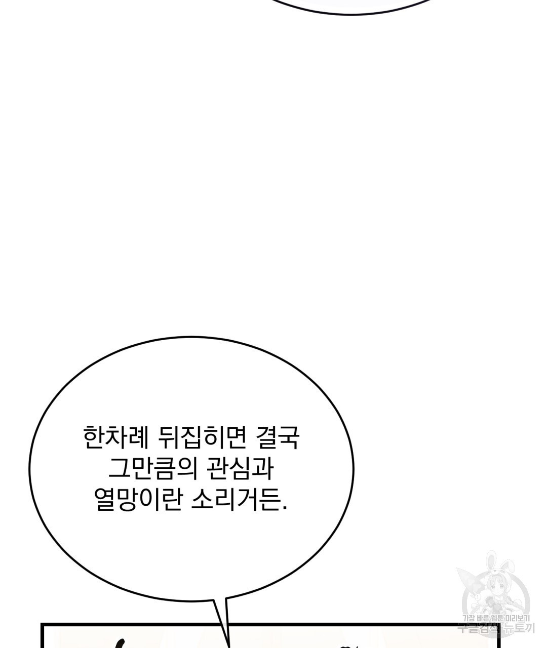 그림자 없는 밤 35화 - 웹툰 이미지 75