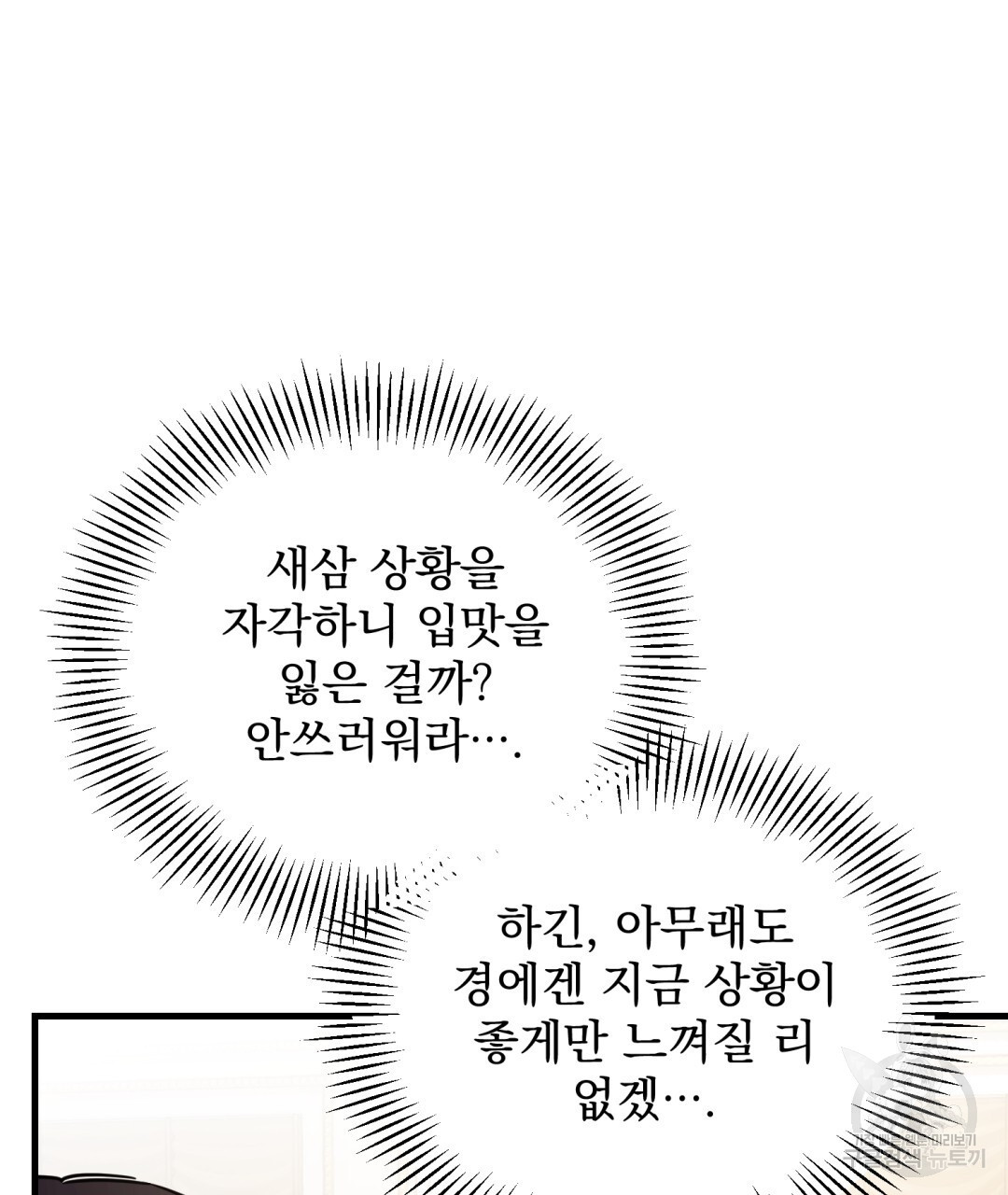 그림자 없는 밤 35화 - 웹툰 이미지 83