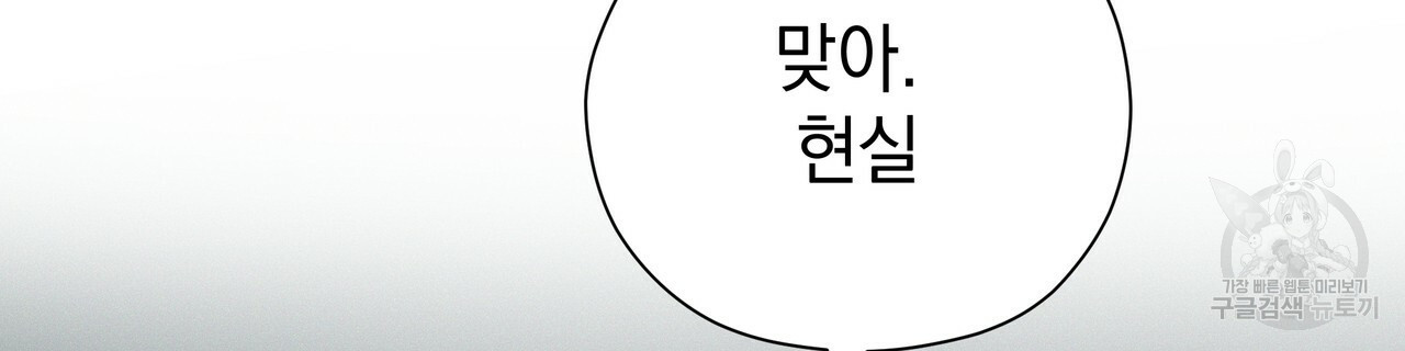 티파니에서 모닝 키스를 56화 - 웹툰 이미지 38