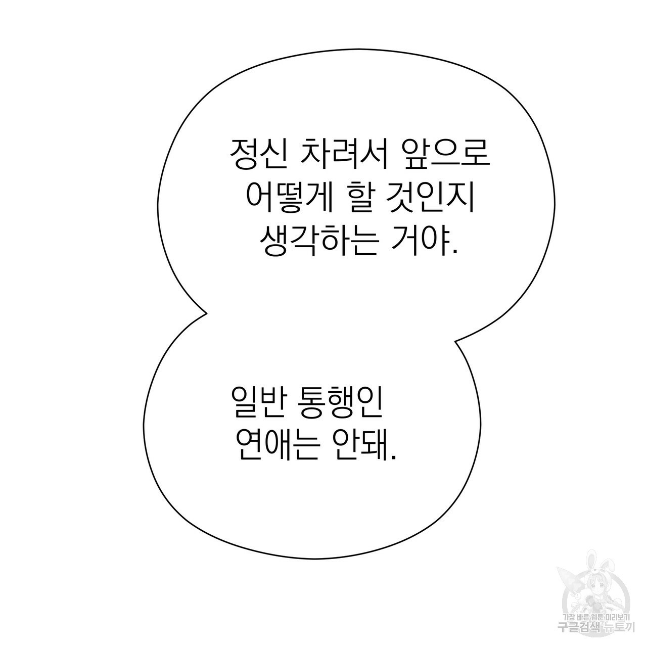 티파니에서 모닝 키스를 56화 - 웹툰 이미지 99