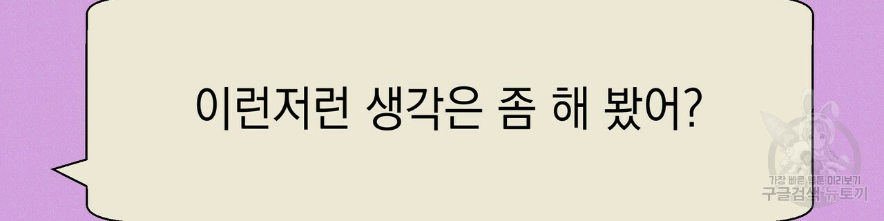 티파니에서 모닝 키스를 56화 - 웹툰 이미지 104