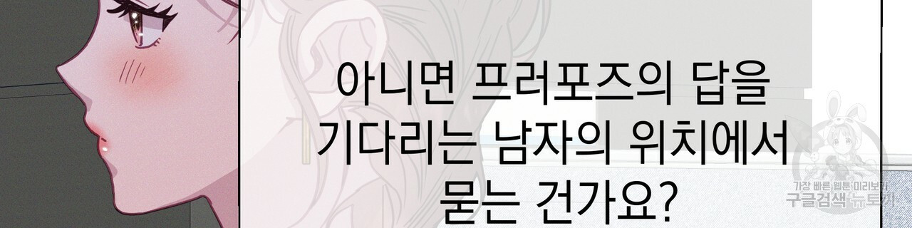 티파니에서 모닝 키스를 56화 - 웹툰 이미지 112