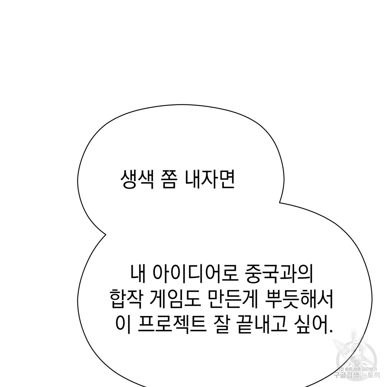 티파니에서 모닝 키스를 57화 - 웹툰 이미지 25