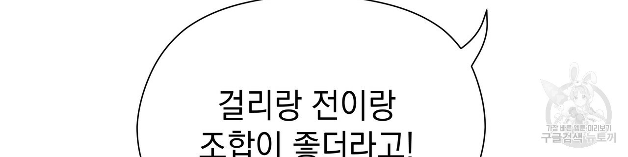 티파니에서 모닝 키스를 57화 - 웹툰 이미지 190