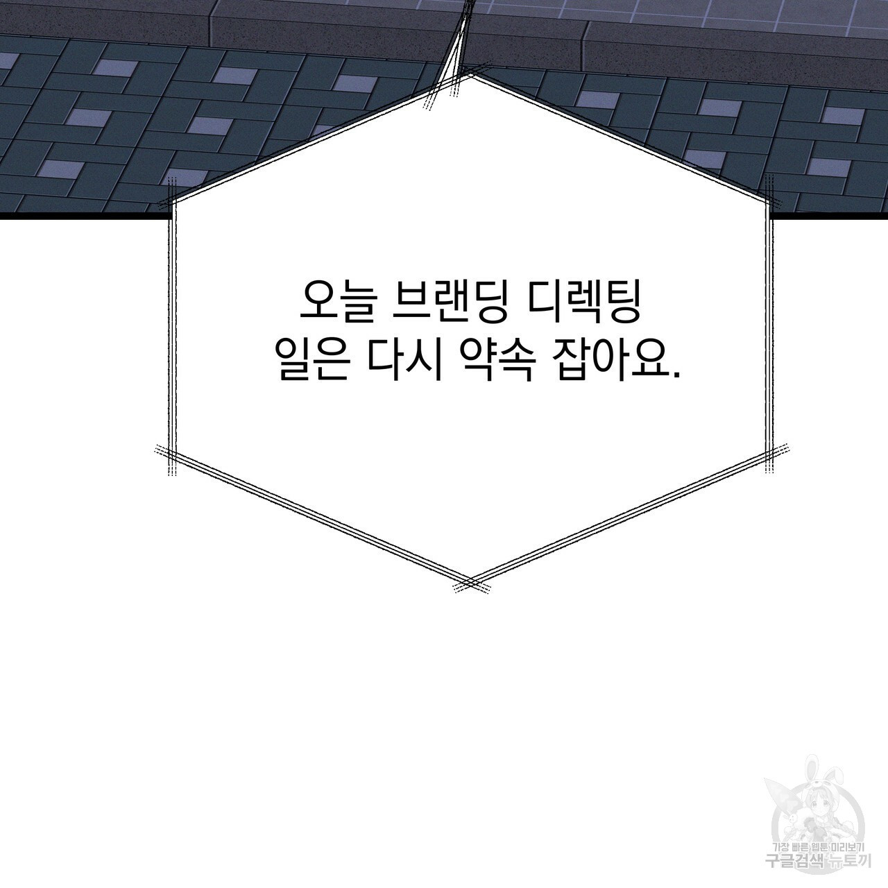 티파니에서 모닝 키스를 57화 - 웹툰 이미지 229