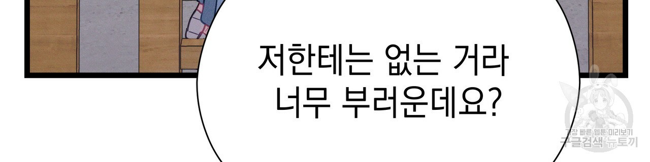 티파니에서 모닝 키스를 58화 - 웹툰 이미지 56