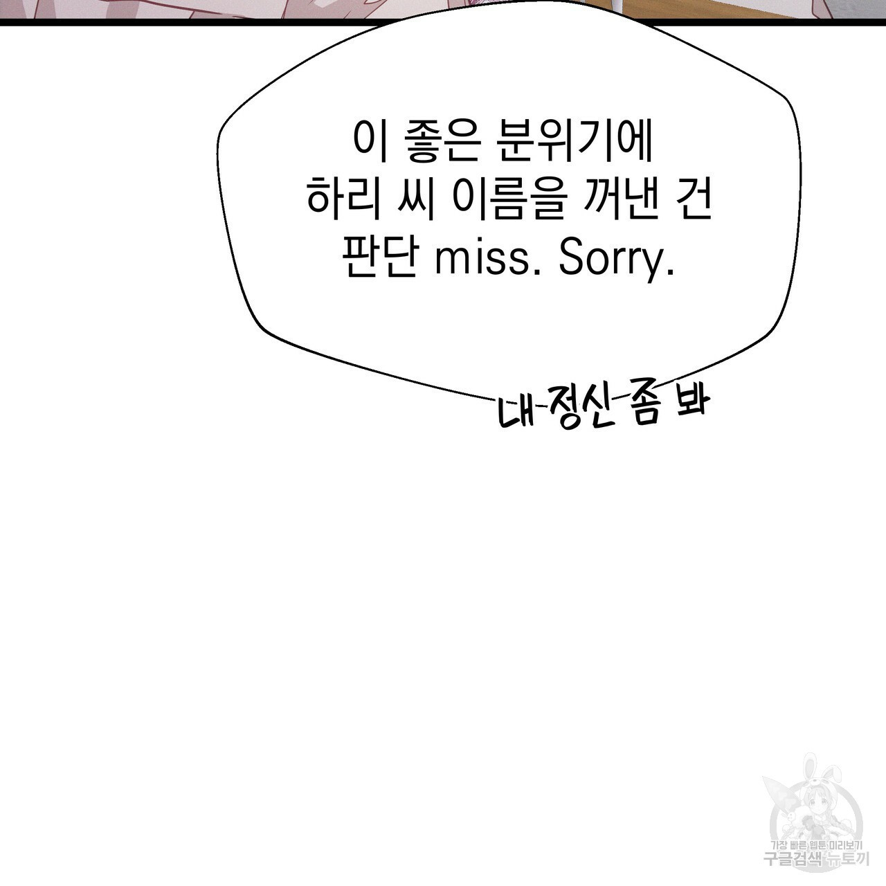 티파니에서 모닝 키스를 58화 - 웹툰 이미지 63