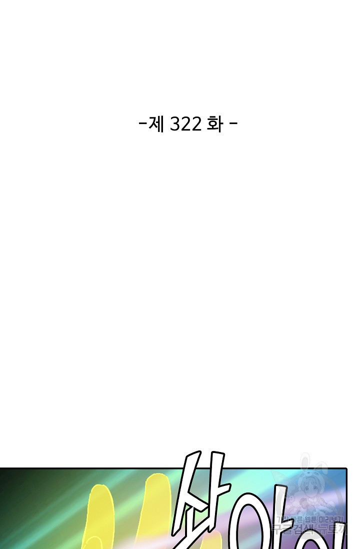 검역창궁 322화 - 웹툰 이미지 2