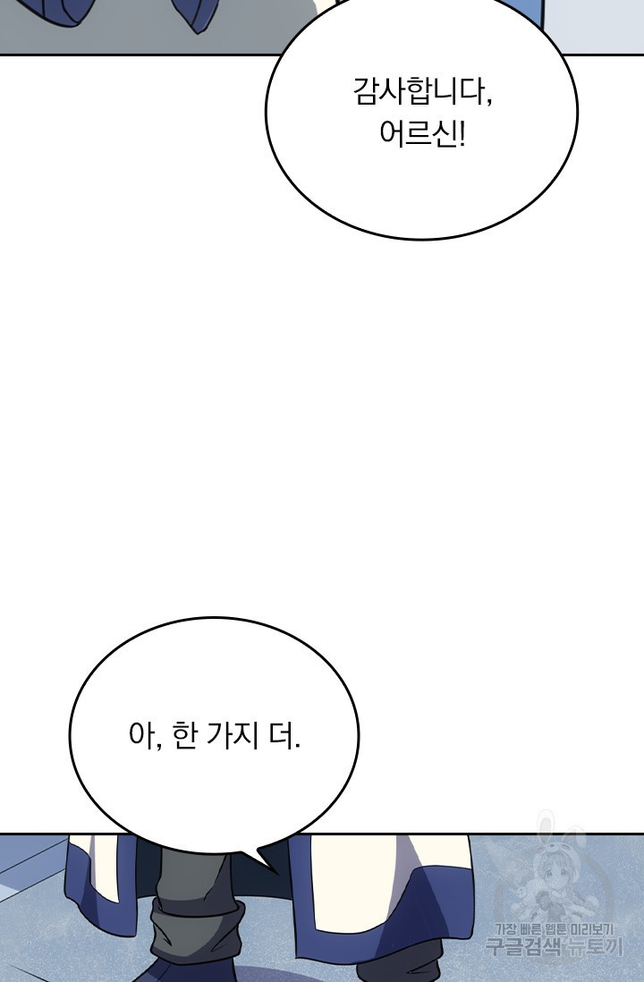 술사전기 71화 - 웹툰 이미지 42