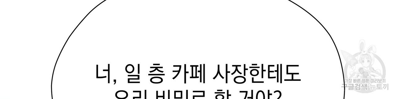 티파니에서 모닝 키스를 58화 - 웹툰 이미지 243