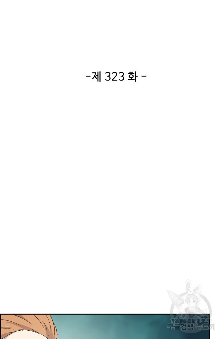 검역창궁 323화 - 웹툰 이미지 2