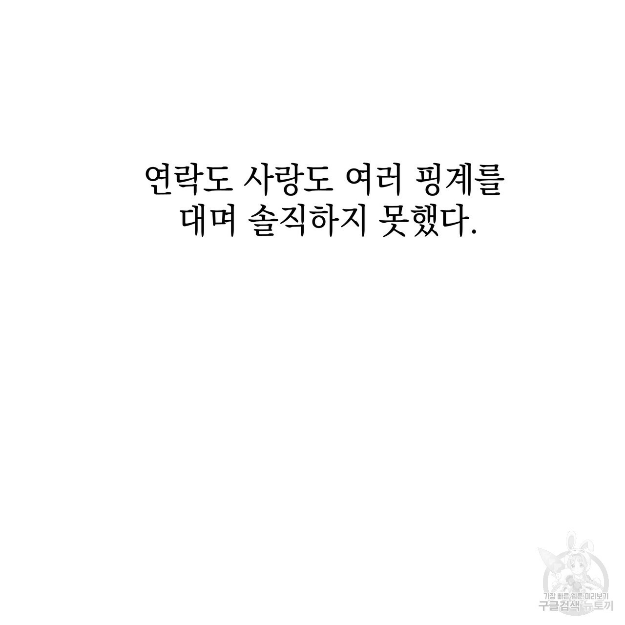 티파니에서 모닝 키스를 58화 - 웹툰 이미지 300