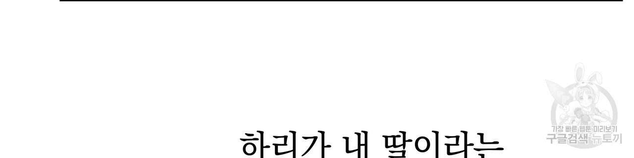 티파니에서 모닝 키스를 59화 - 웹툰 이미지 6