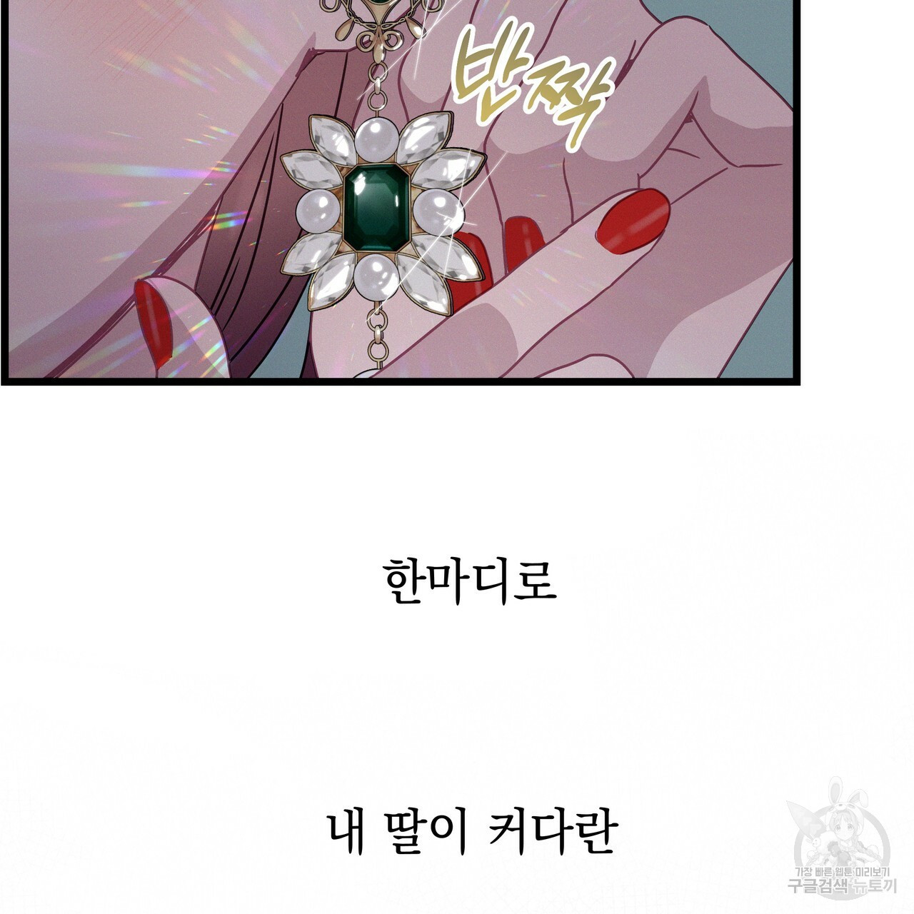 티파니에서 모닝 키스를 59화 - 웹툰 이미지 9