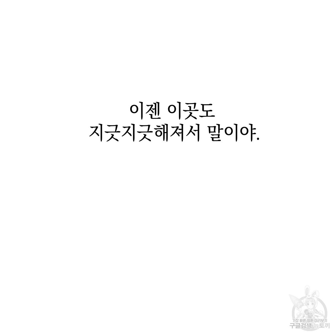 티파니에서 모닝 키스를 59화 - 웹툰 이미지 21