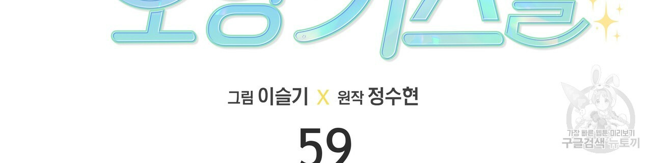 티파니에서 모닝 키스를 59화 - 웹툰 이미지 24