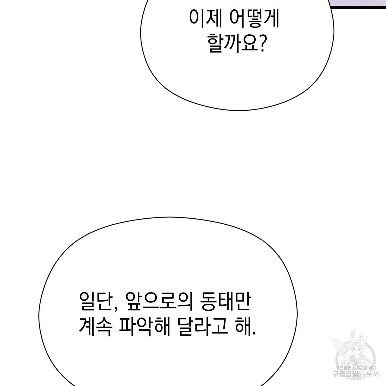 티파니에서 모닝 키스를 59화 - 웹툰 이미지 35