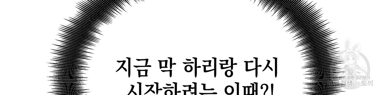 티파니에서 모닝 키스를 59화 - 웹툰 이미지 54