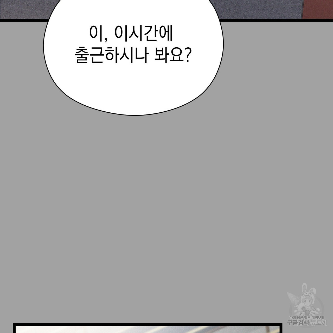 티파니에서 모닝 키스를 59화 - 웹툰 이미지 93