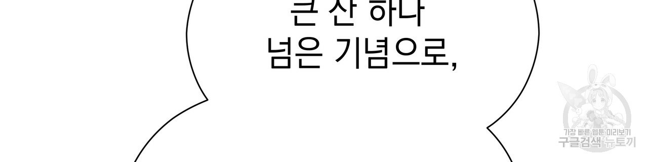 티파니에서 모닝 키스를 59화 - 웹툰 이미지 178