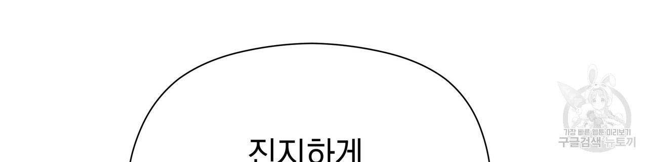 티파니에서 모닝 키스를 59화 - 웹툰 이미지 184