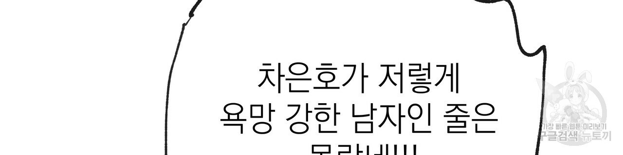 티파니에서 모닝 키스를 59화 - 웹툰 이미지 250