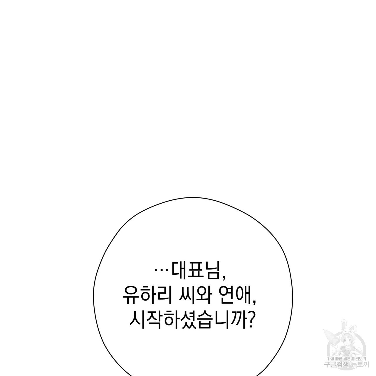 티파니에서 모닝 키스를 59화 - 웹툰 이미지 263