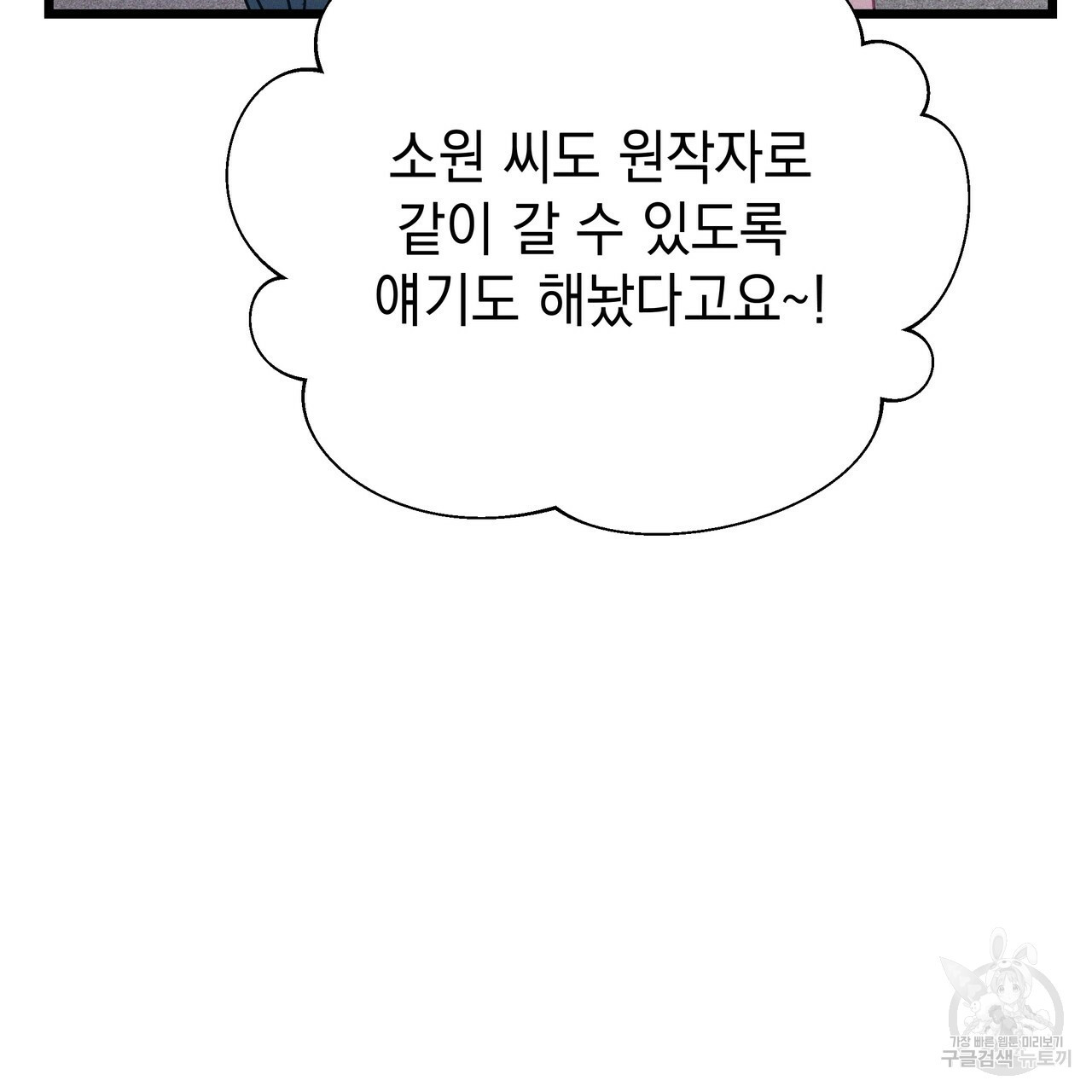 티파니에서 모닝 키스를 60화 - 웹툰 이미지 9