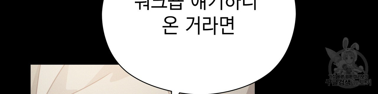 티파니에서 모닝 키스를 60화 - 웹툰 이미지 22