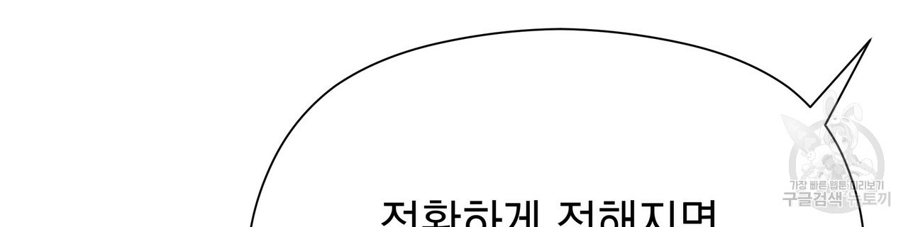 티파니에서 모닝 키스를 60화 - 웹툰 이미지 46