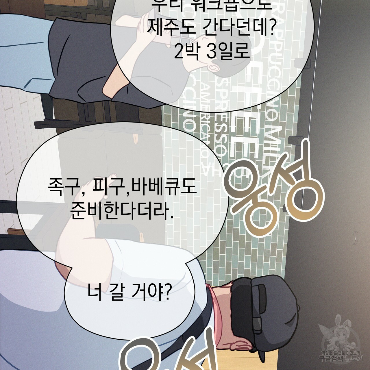 티파니에서 모닝 키스를 60화 - 웹툰 이미지 65