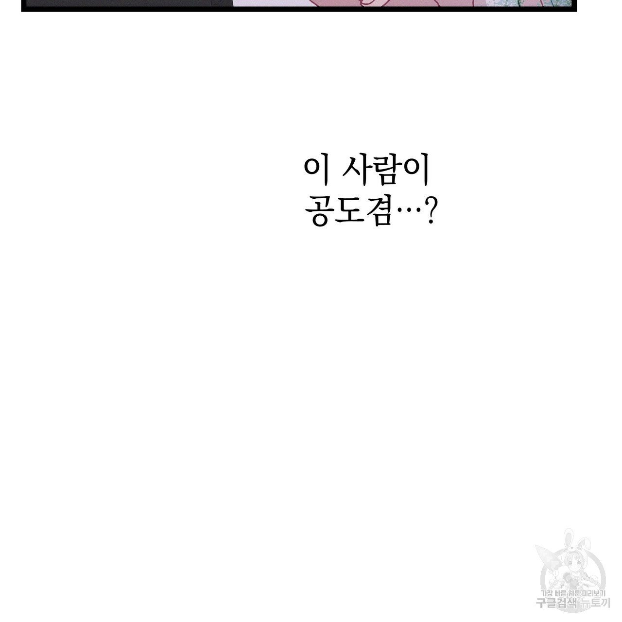 티파니에서 모닝 키스를 60화 - 웹툰 이미지 77