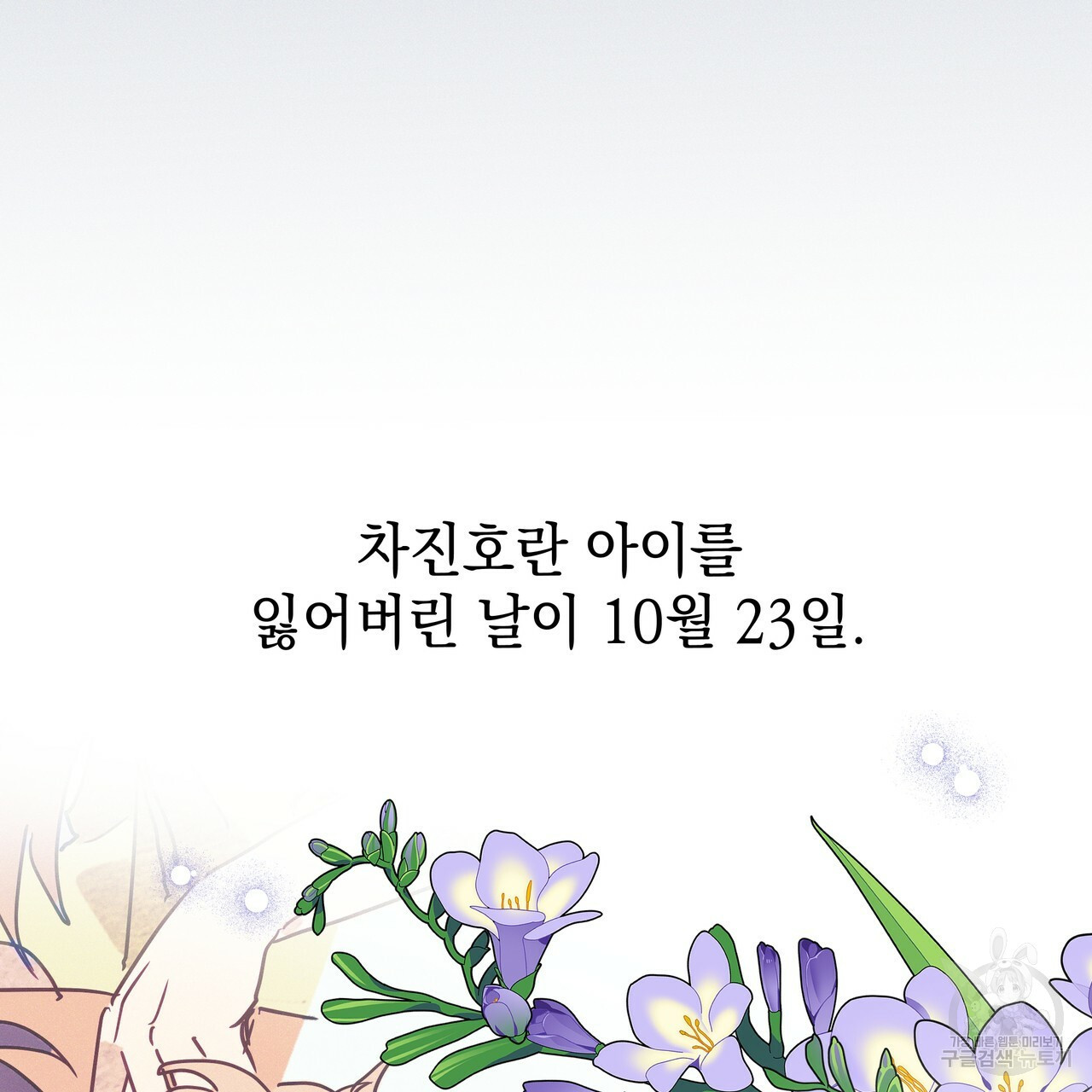 티파니에서 모닝 키스를 60화 - 웹툰 이미지 99